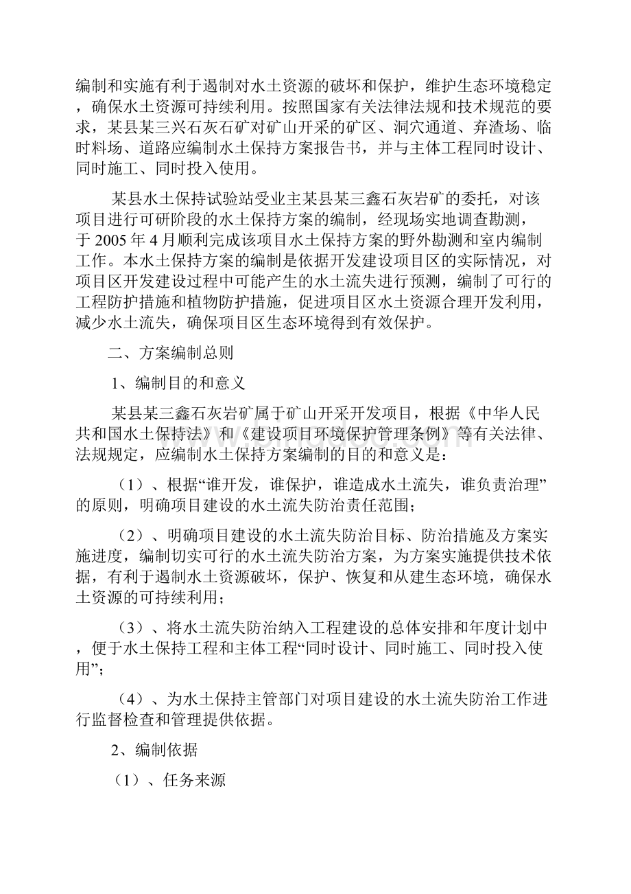 某县某镇三鑫石灰岩矿水土保持方案毕业设计方案.docx_第2页