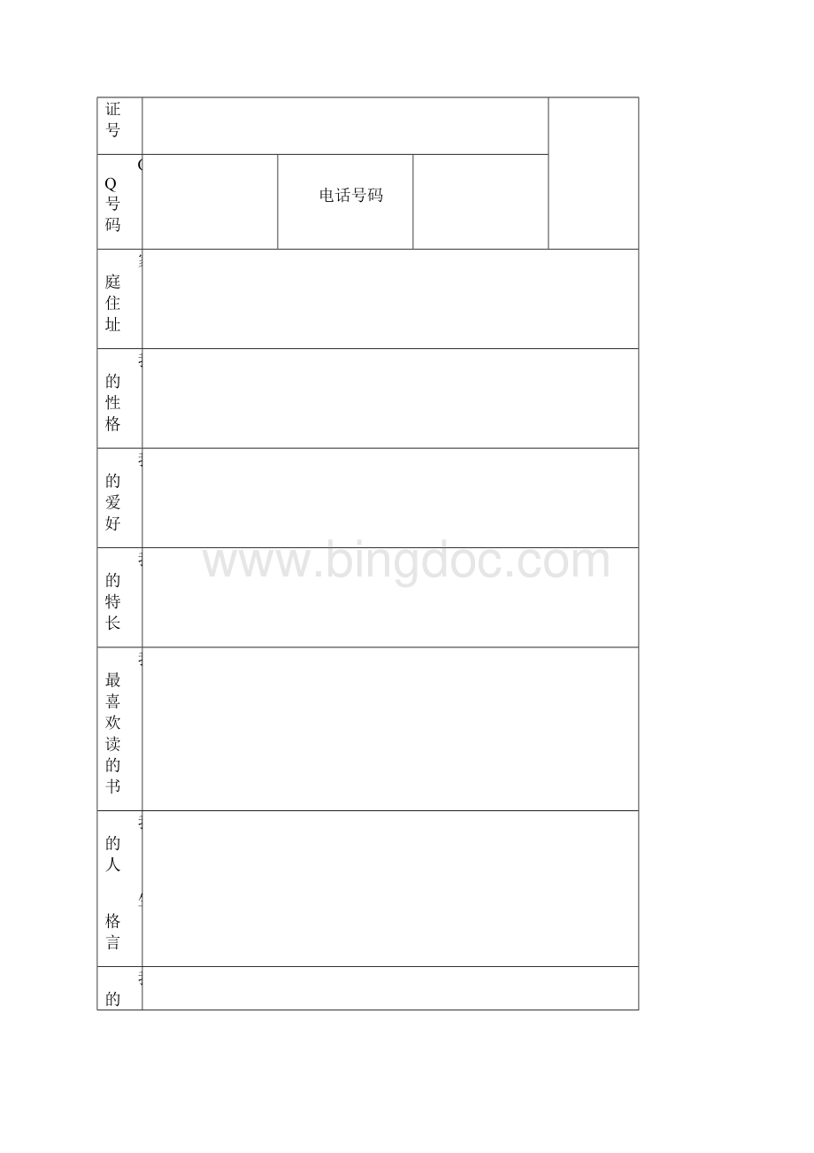 苏南初中九6班学生成长档案模版.docx_第2页