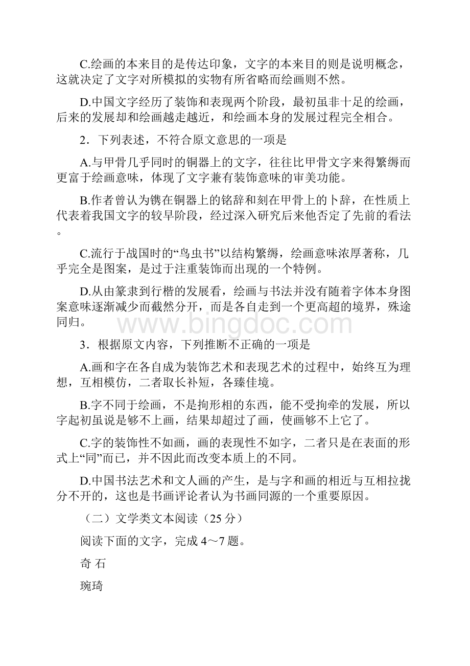 吉林省长春市朝阳区学年高一语文下学期期中试题.docx_第3页