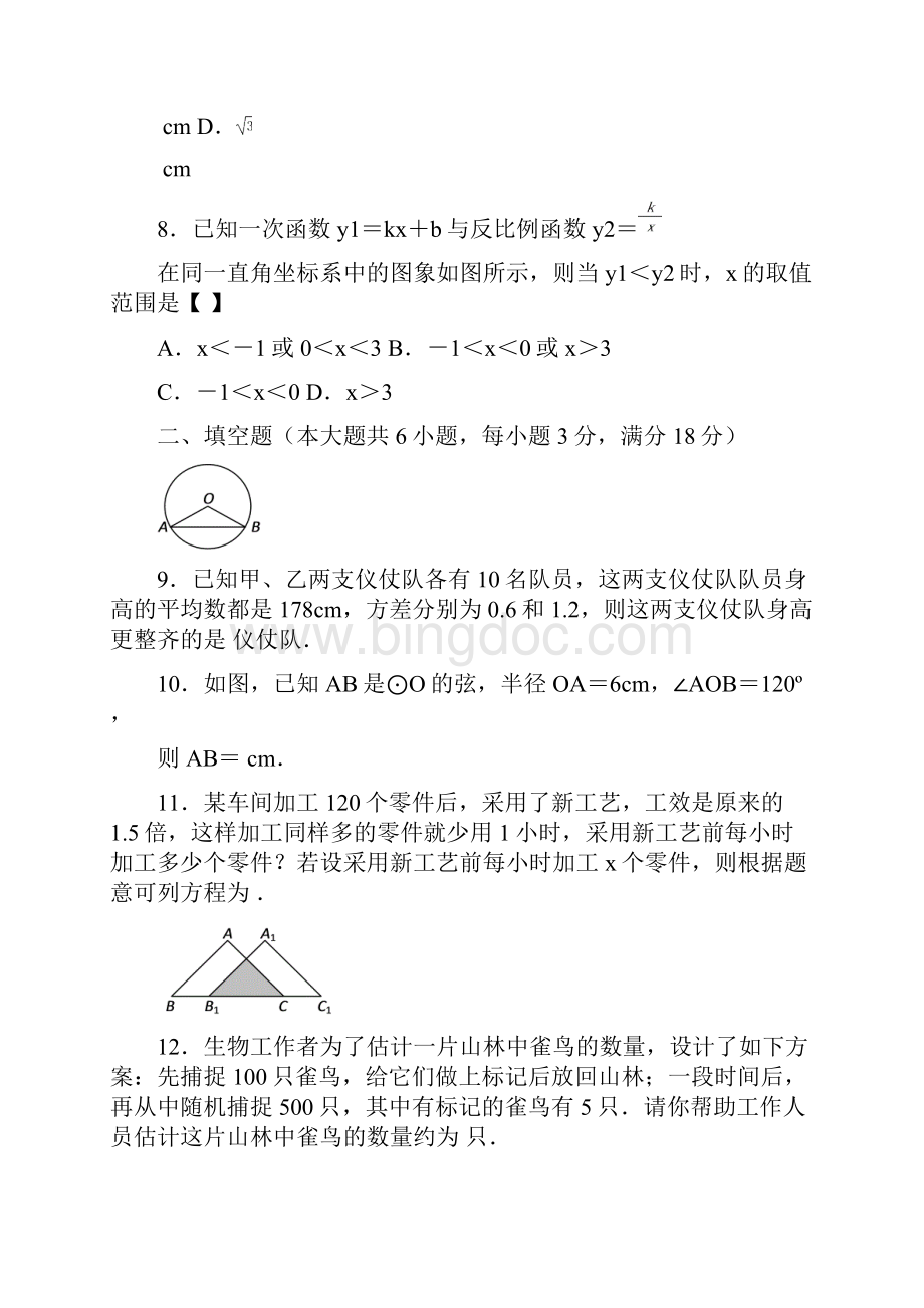山东省青岛市中考数学试题.docx_第3页