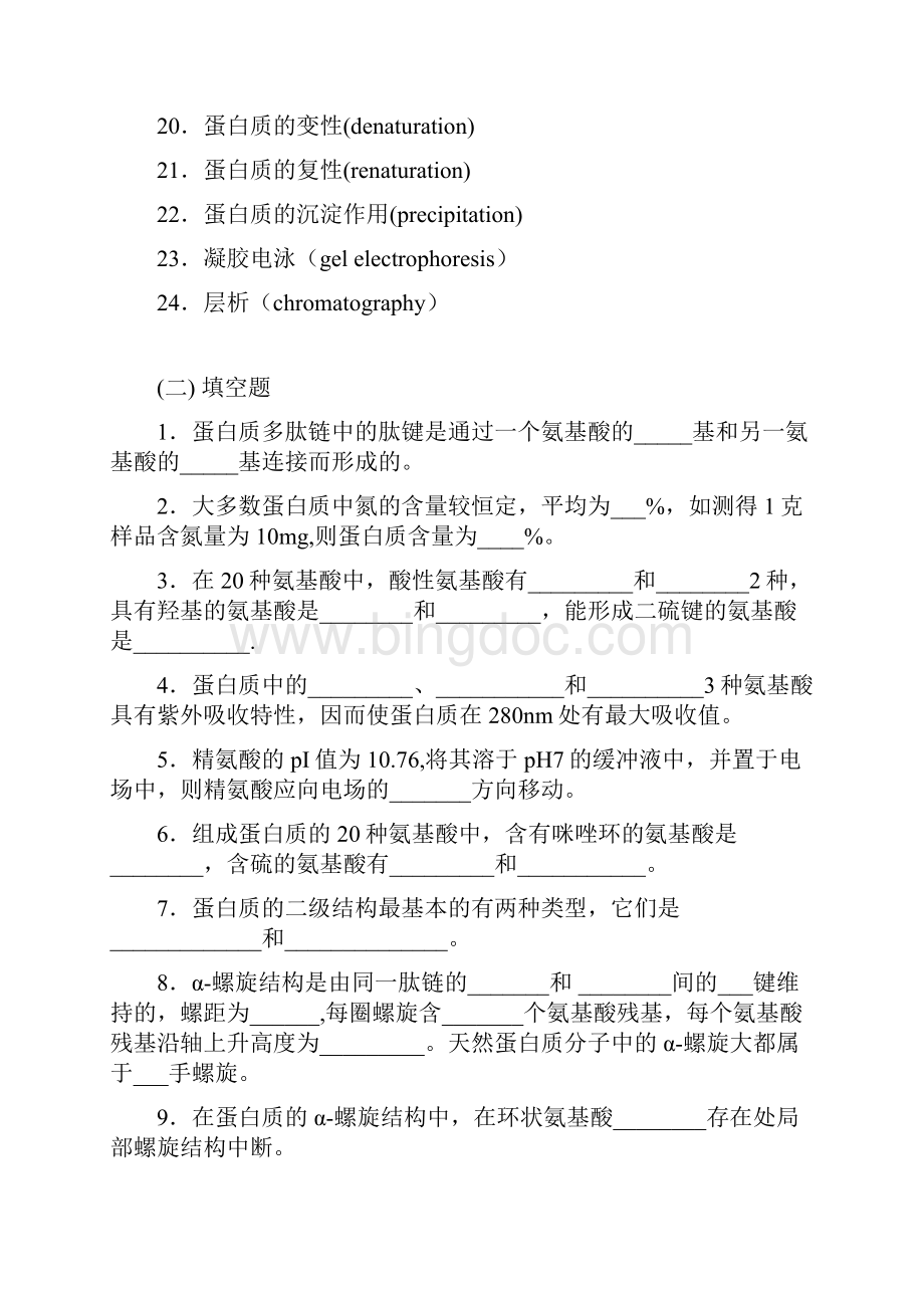 各章生化习题.docx_第2页