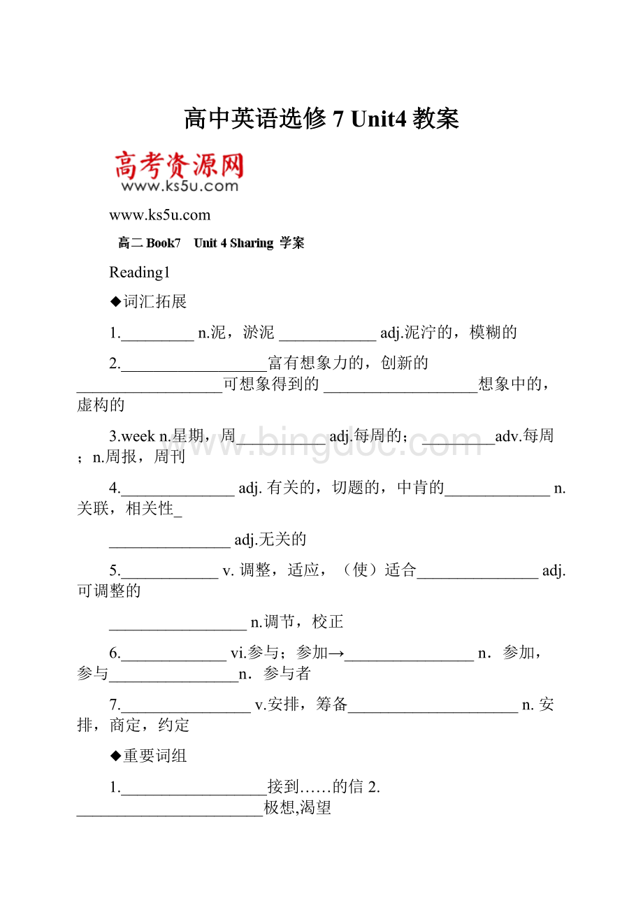 高中英语选修7 Unit4教案.docx