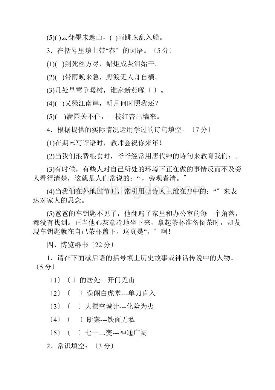 六年级语文综合知识竞赛试题含答案.docx_第3页