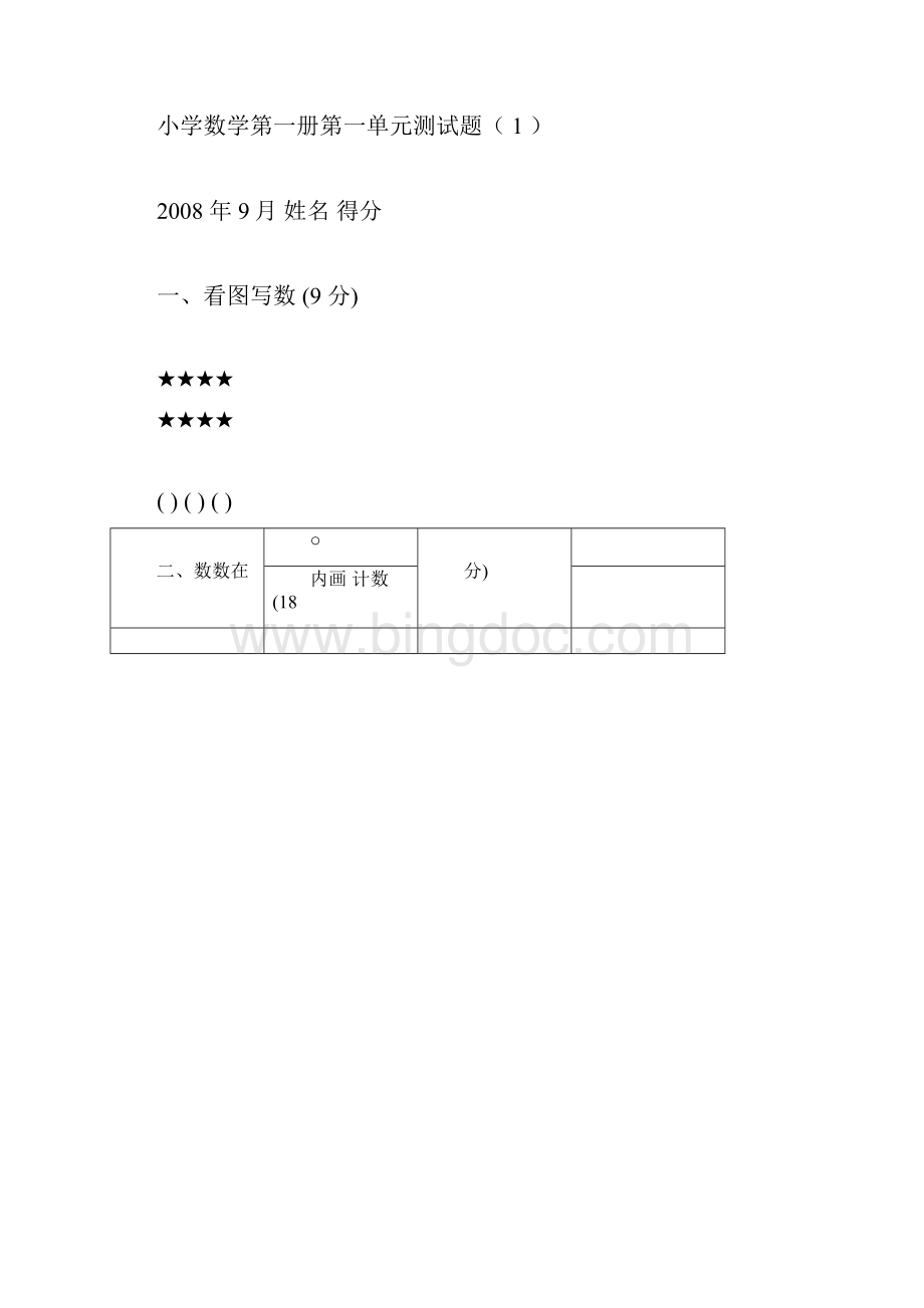 小学一年级数学测试题上册2.docx_第2页