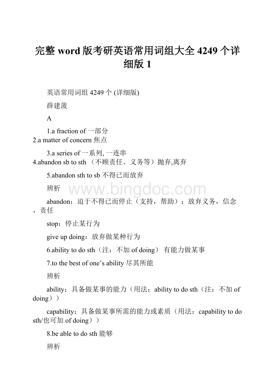 完整word版考研英语常用词组大全4249个详细版1.docx