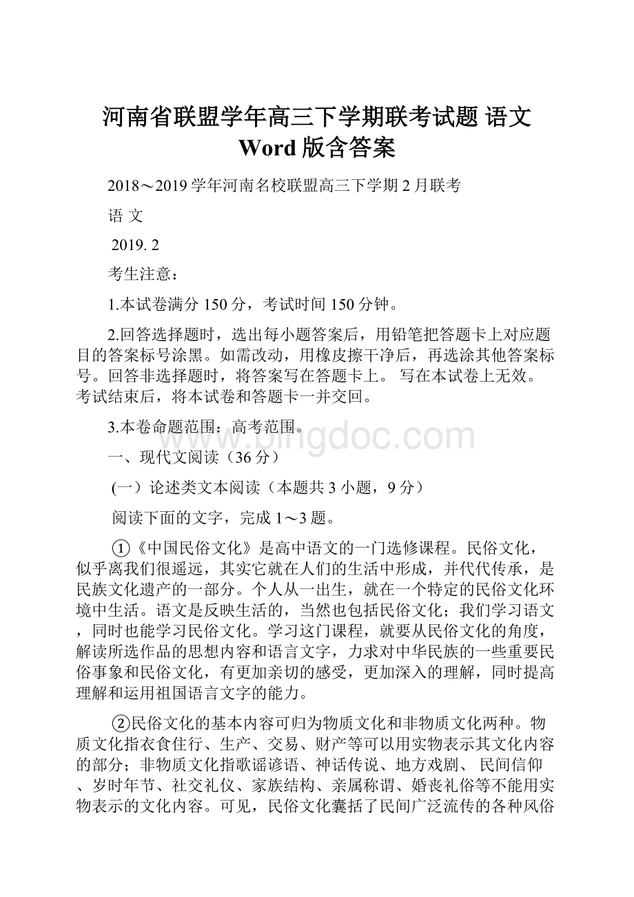 河南省联盟学年高三下学期联考试题 语文 Word版含答案.docx