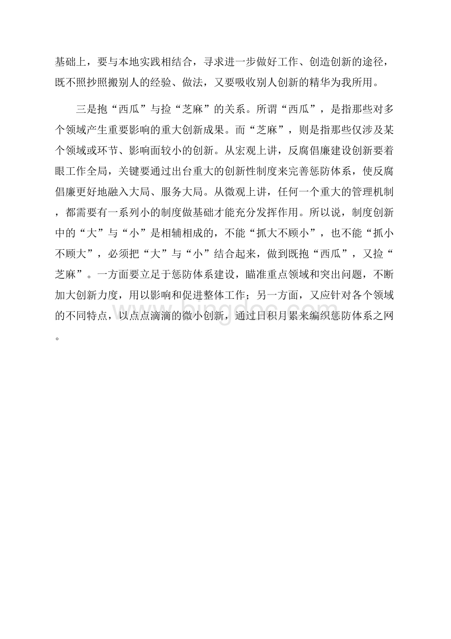 反腐倡廉建设工作心得体会（共2页）1100字.docx_第2页