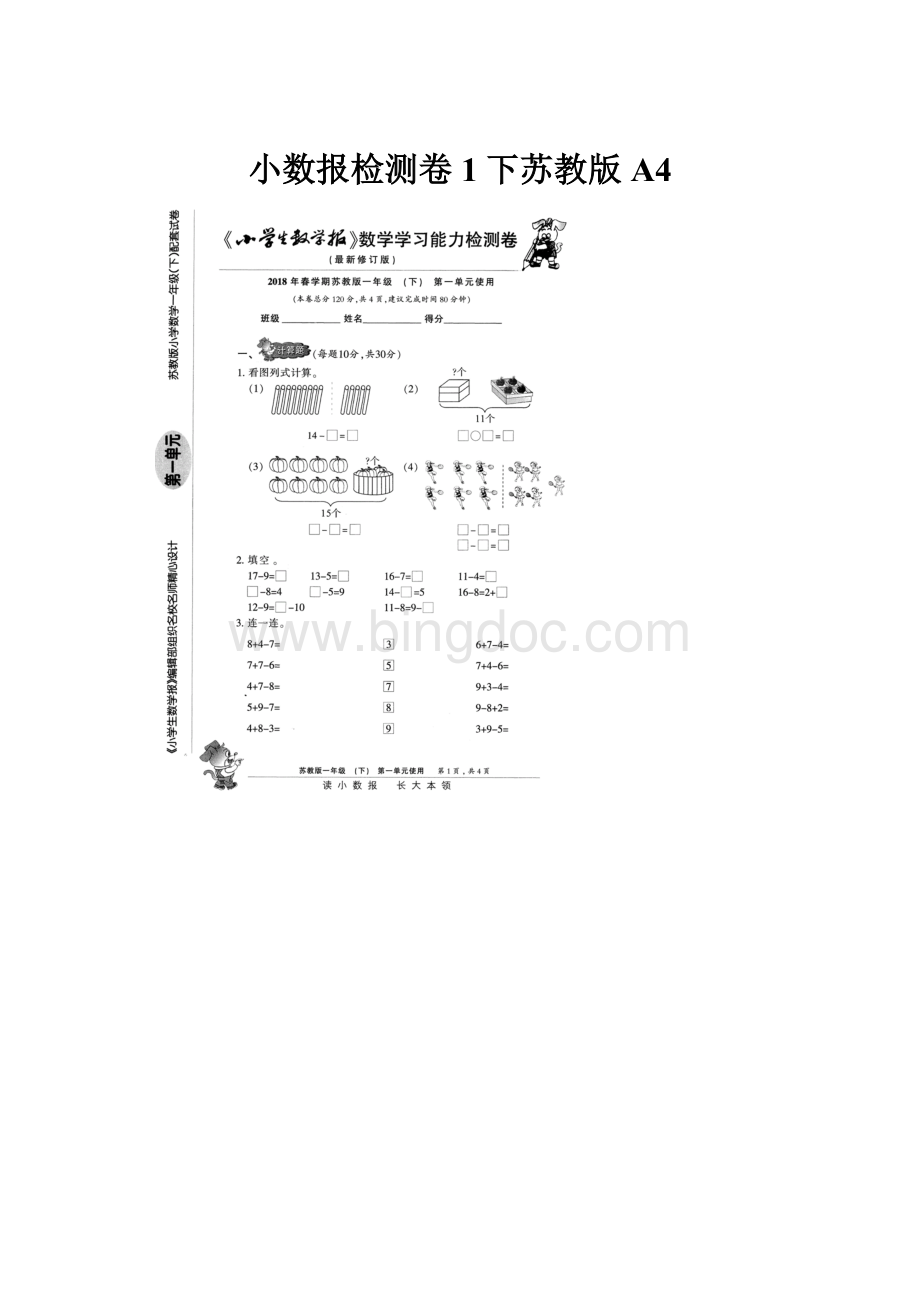 小数报检测卷1下苏教版A4.docx