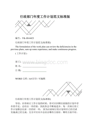 行政部门年度工作计划范文标准版.docx