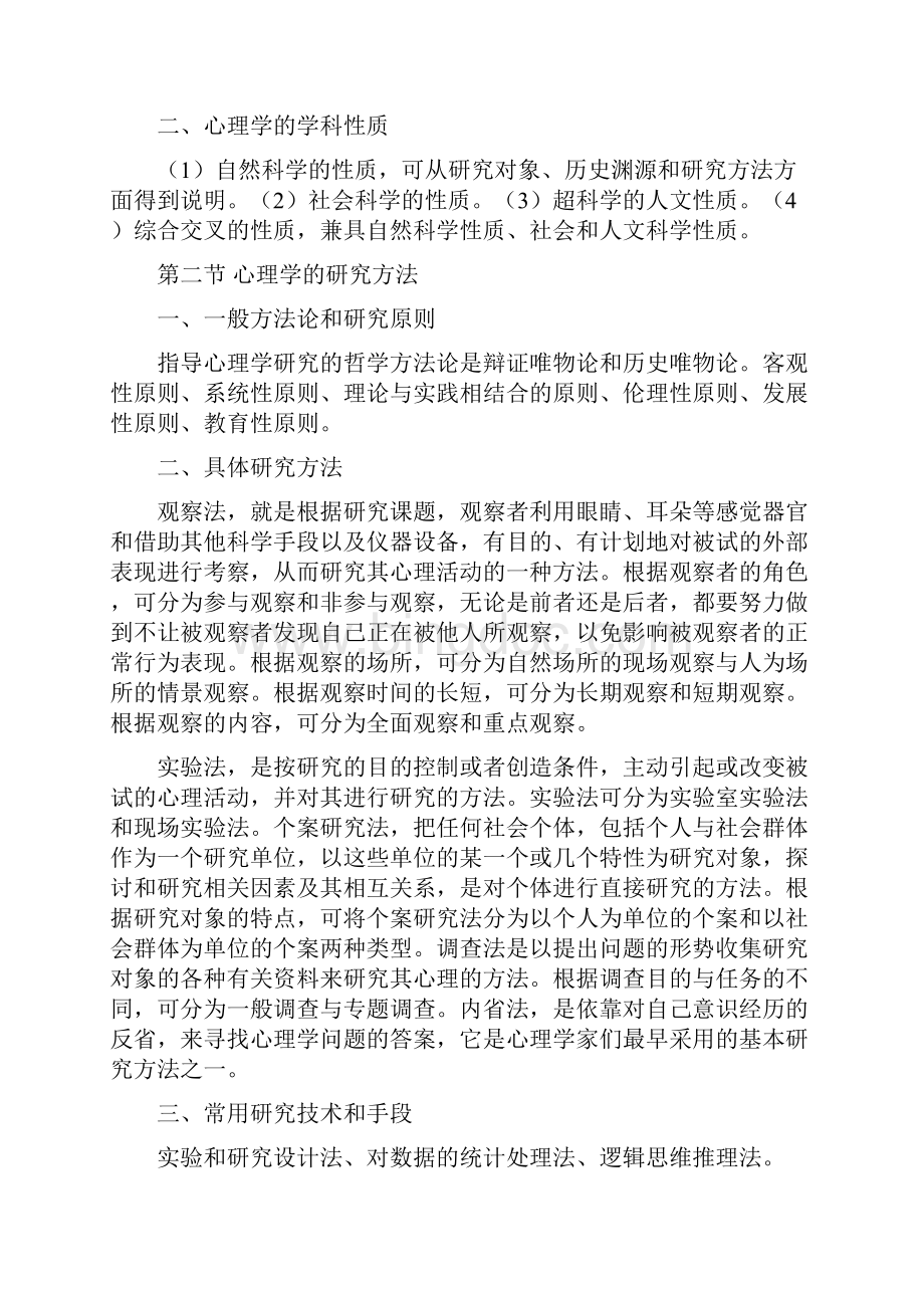 上海教师资格证心理学概论知识点.docx_第2页