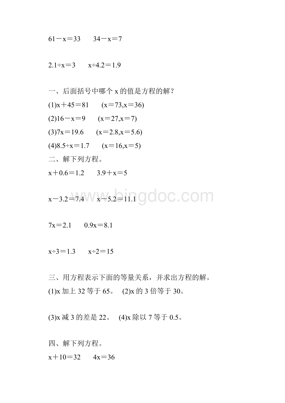 五年级数学上册简易方程综合练习题精编 122.docx_第3页