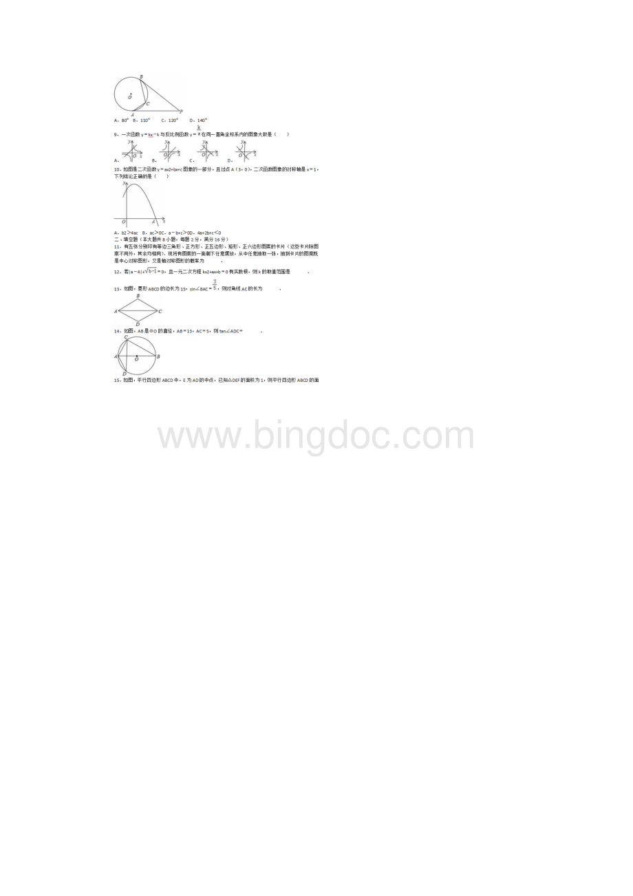 江苏省中考数学模拟试题含答案.docx_第2页