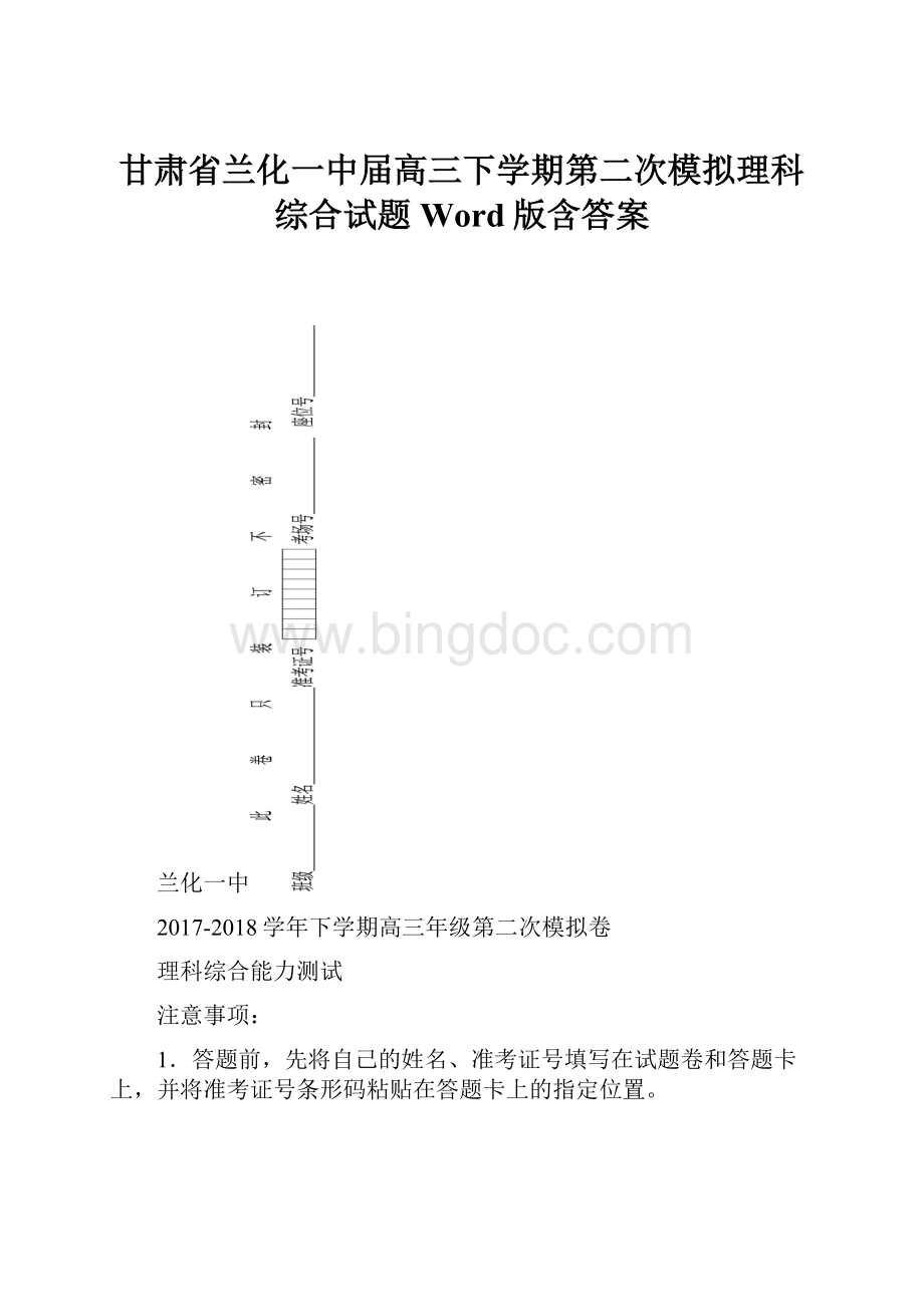 甘肃省兰化一中届高三下学期第二次模拟理科综合试题Word版含答案.docx