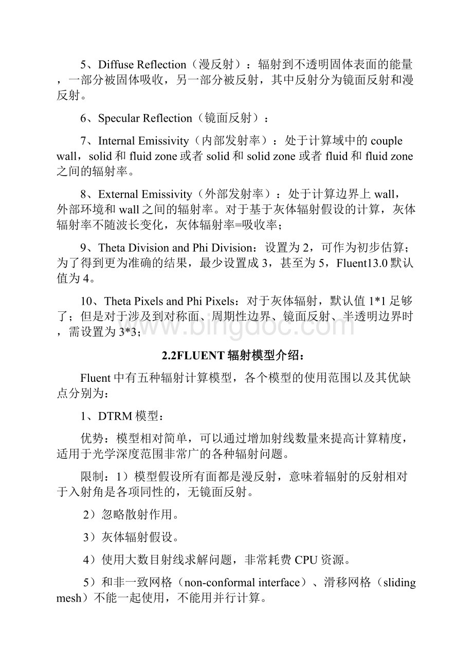 Fluent辐射传热模型理论以和相关设置.docx_第3页