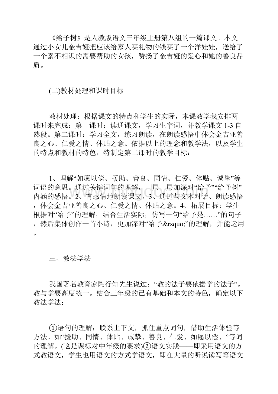 《给予树》优秀说课稿.docx_第2页