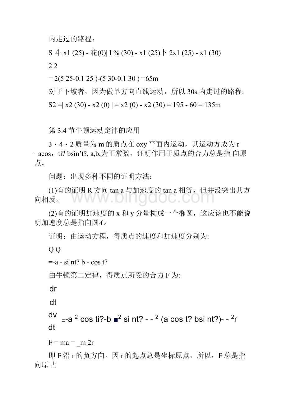 第24节质点直线运动从加速度到速度到坐标.docx_第2页