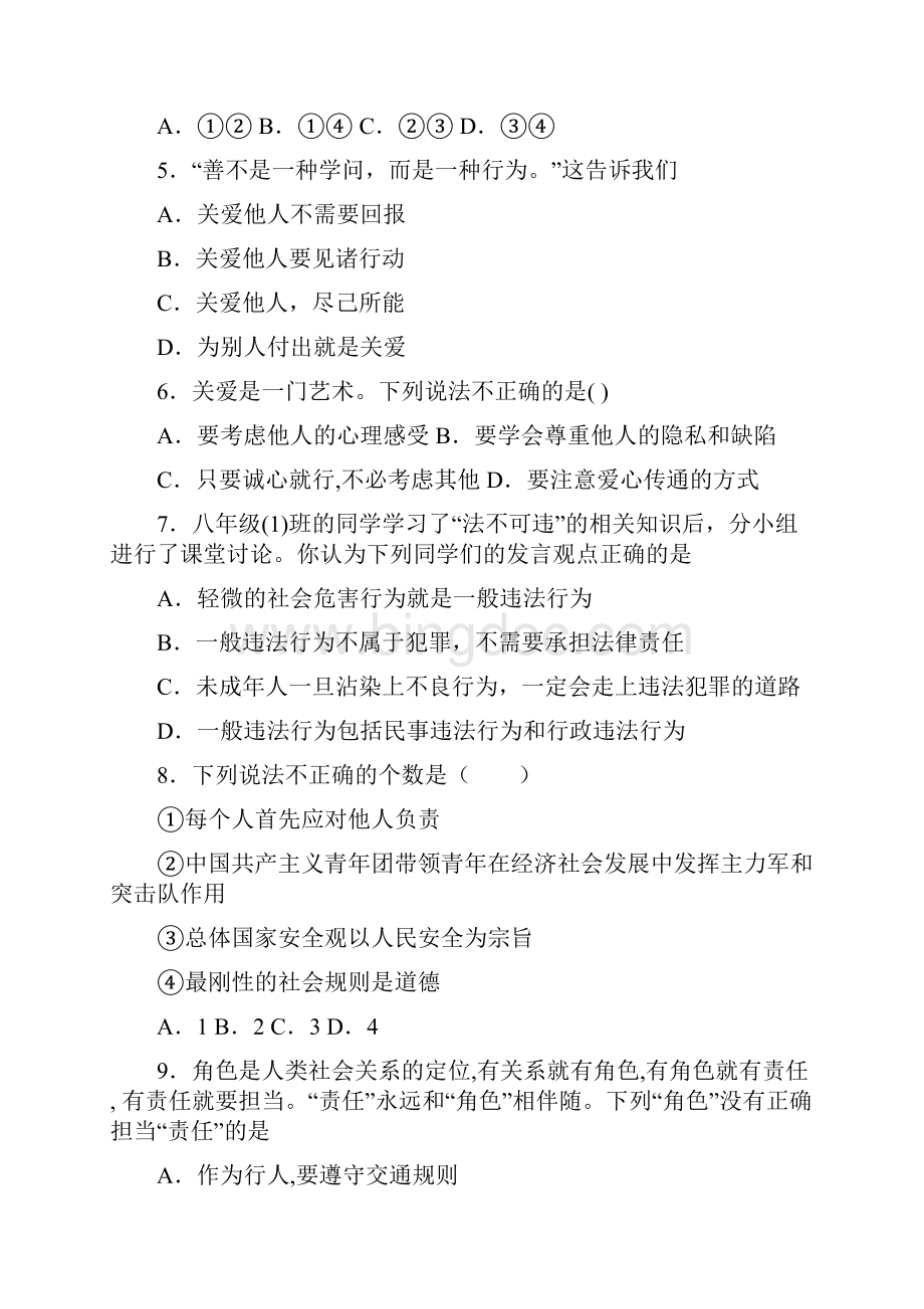 徐州市人教部编版八年级初二上册政治 期末测试题及答案.docx_第2页
