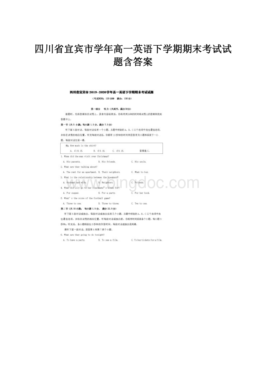 四川省宜宾市学年高一英语下学期期末考试试题含答案.docx