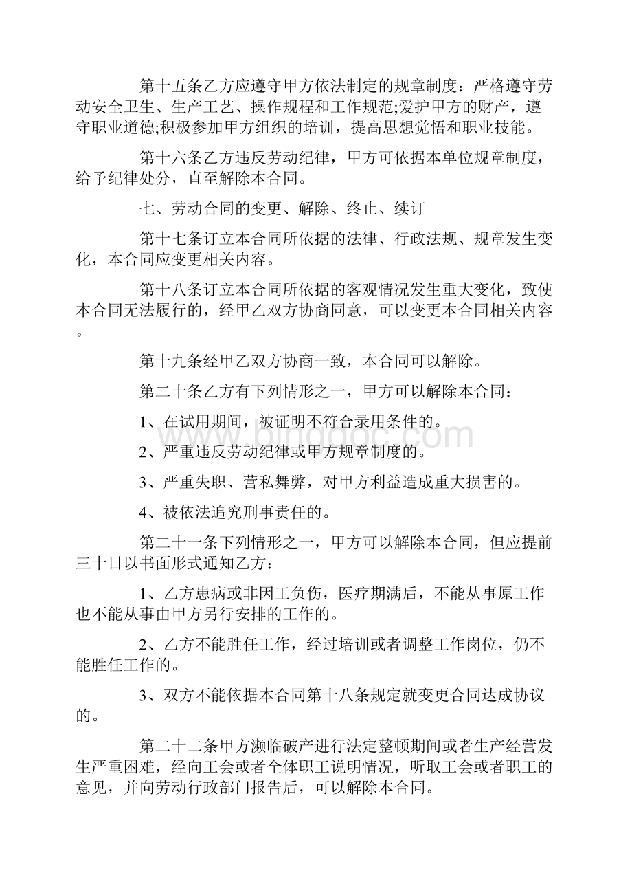 北京劳动合同标准范本劳动合同doc.docx_第2页