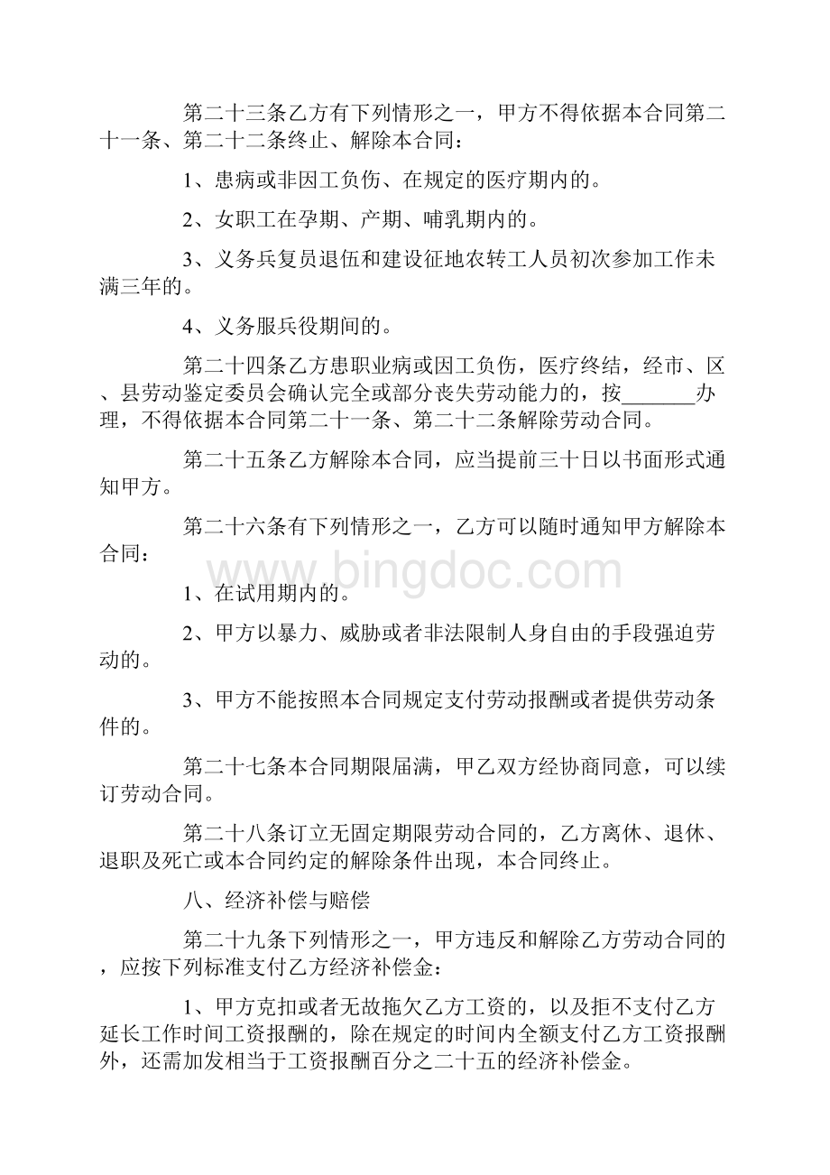 北京劳动合同标准范本劳动合同doc.docx_第3页