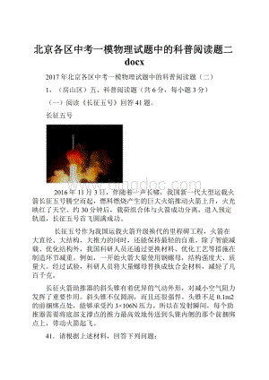 北京各区中考一模物理试题中的科普阅读题二docx.docx