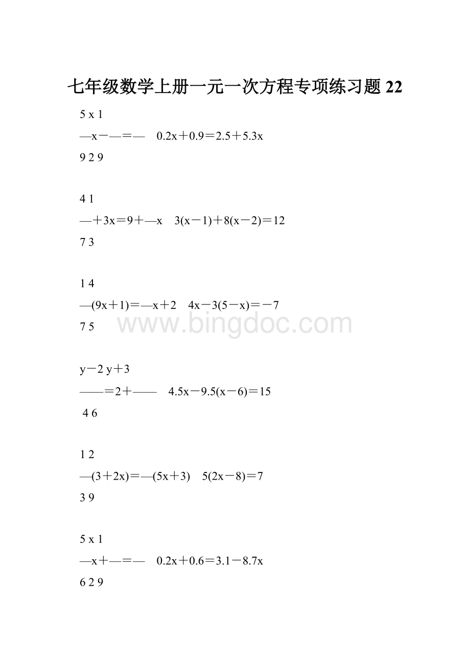 七年级数学上册一元一次方程专项练习题22.docx_第1页