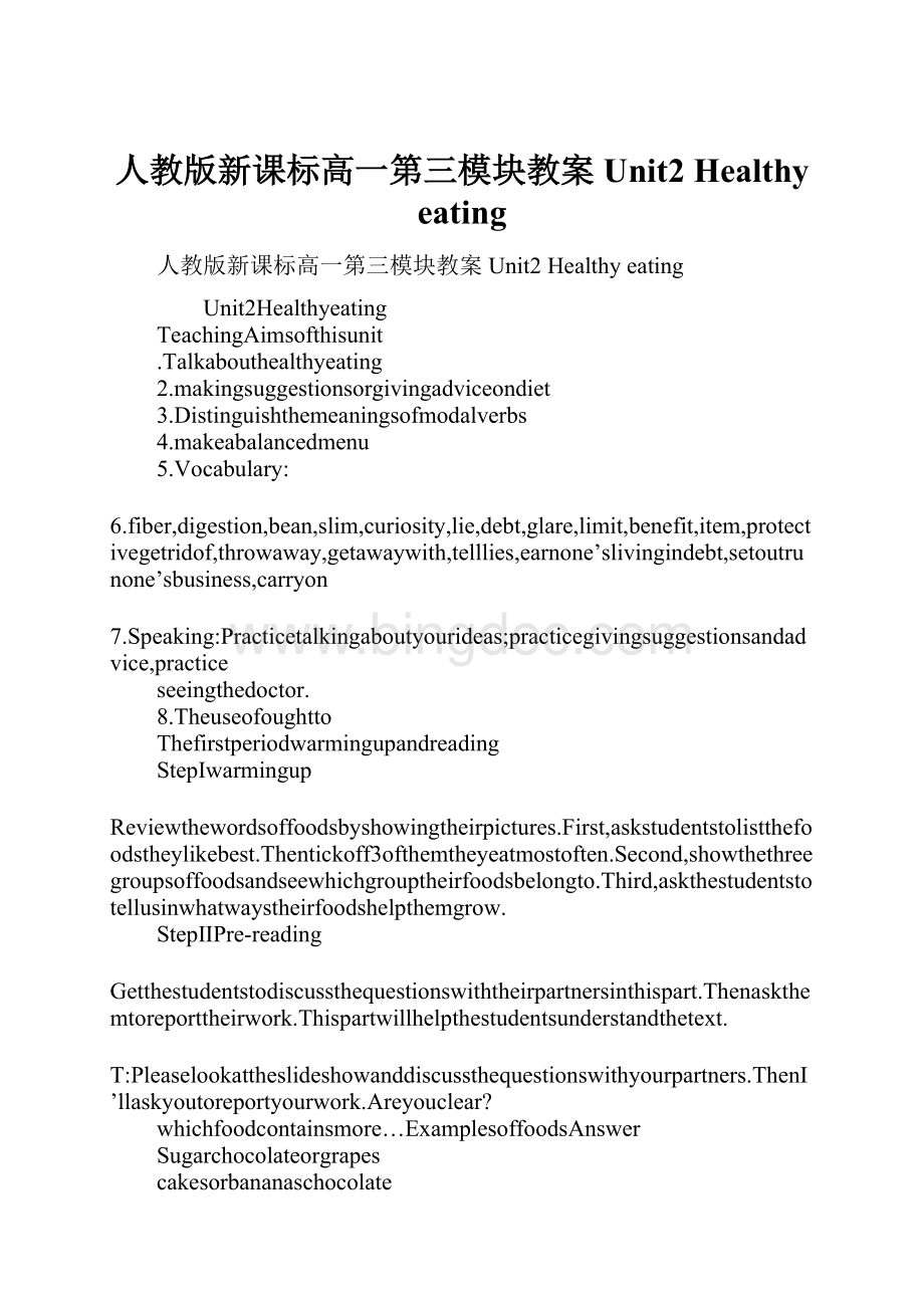 人教版新课标高一第三模块教案Unit2 Healthy eating.docx_第1页