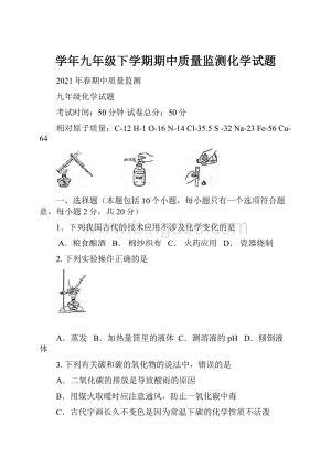 学年九年级下学期期中质量监测化学试题.docx