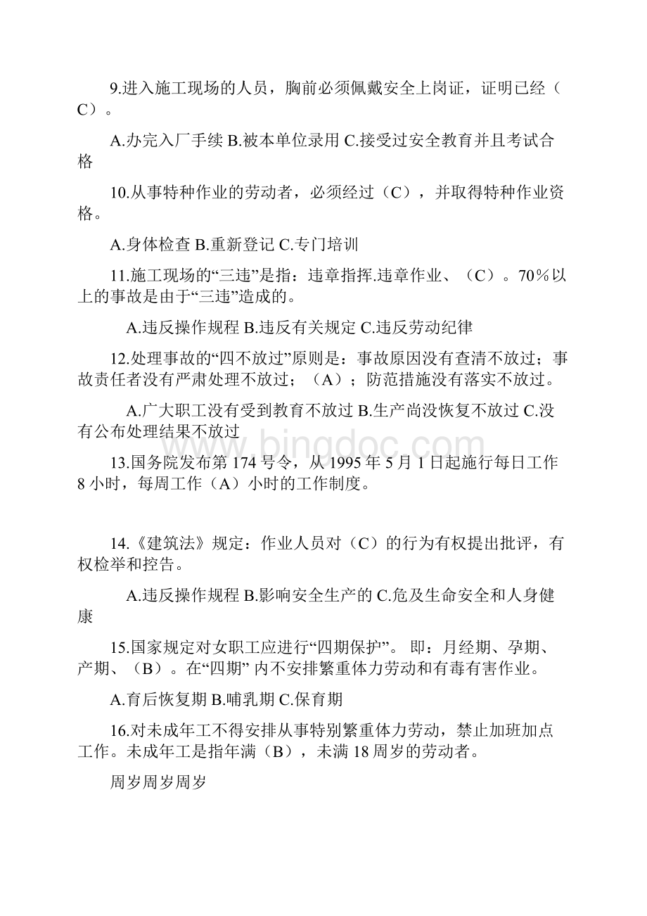 三类人员继续教育题库答案.docx_第2页