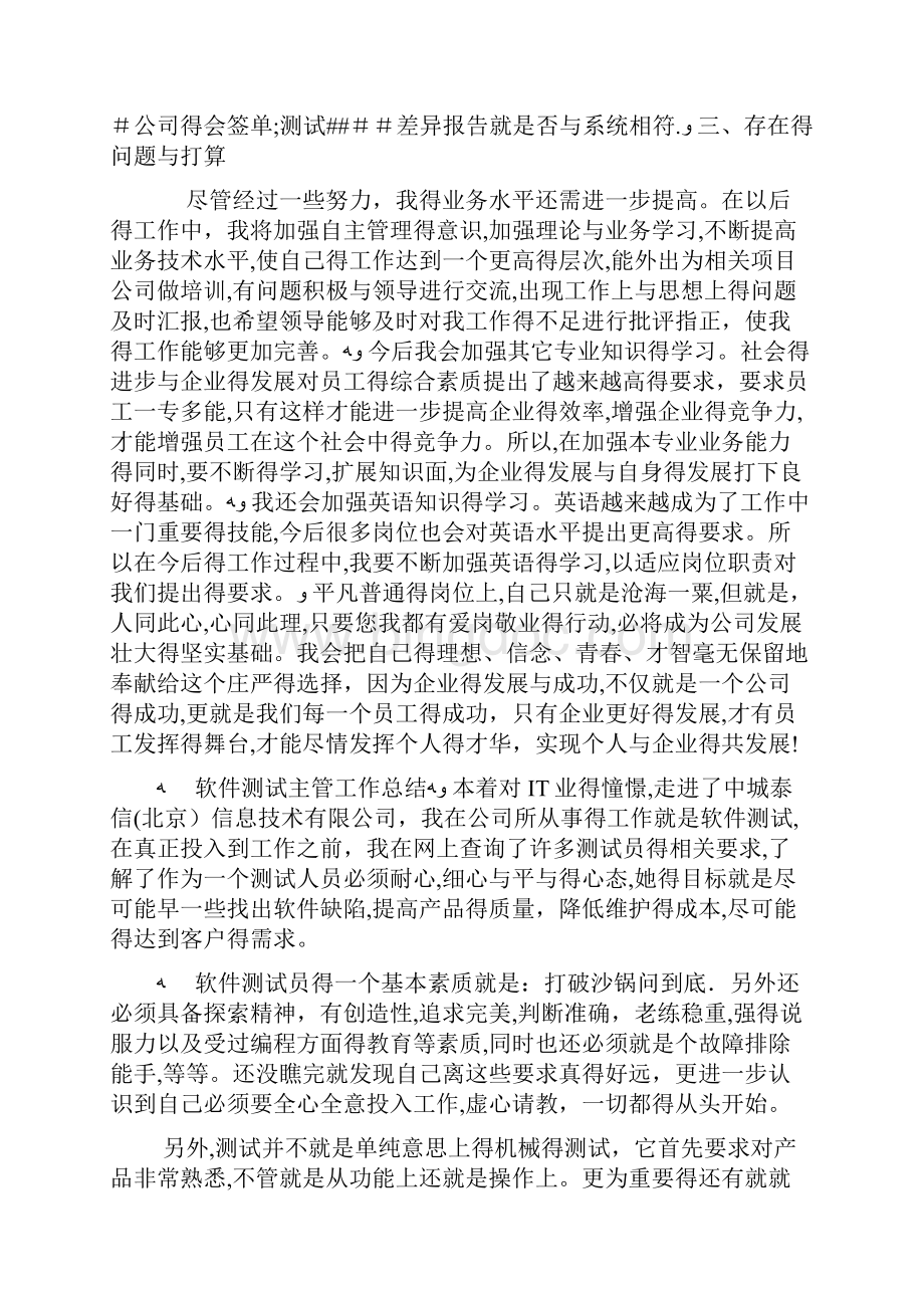 软件测试主管工作总结.docx_第2页