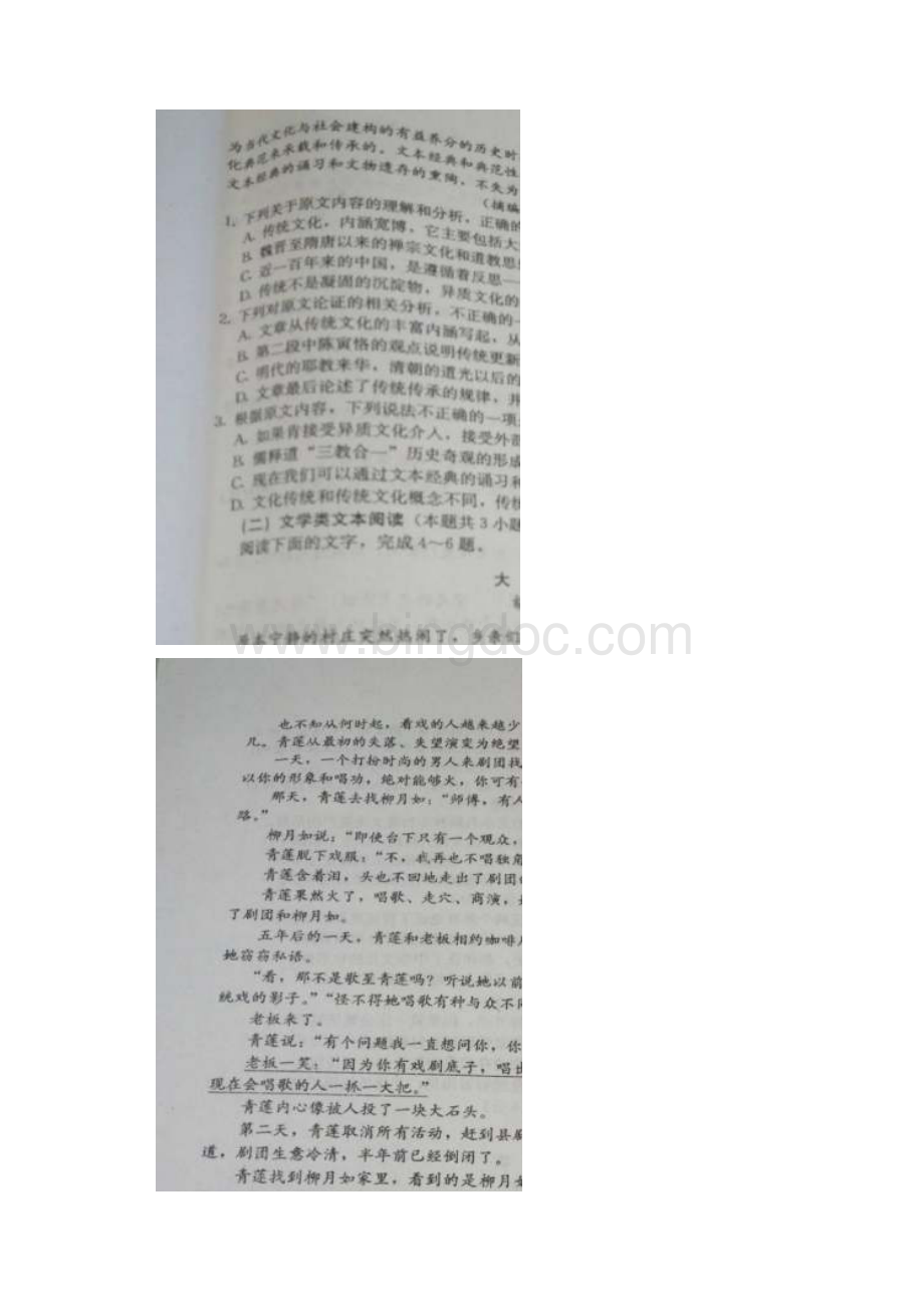 河北省保定市学年高二上学期期末调研考试语文含答案.docx_第2页