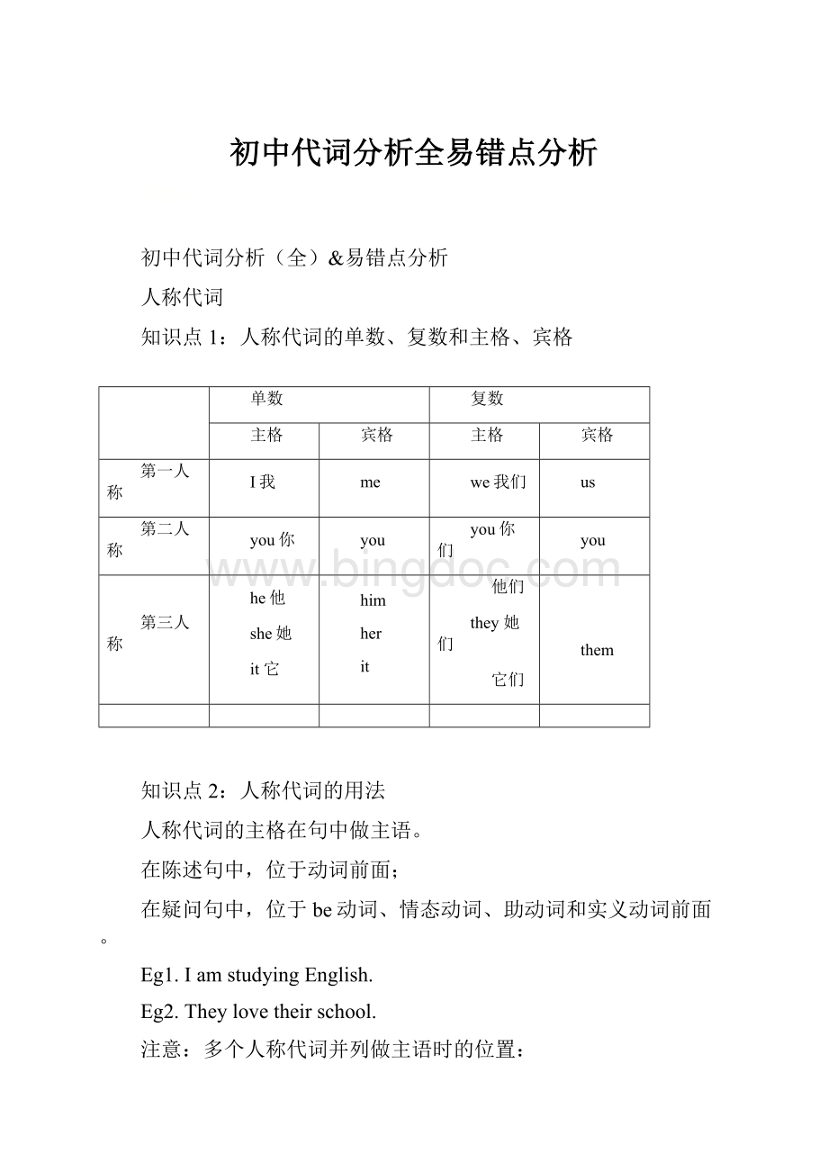 初中代词分析全易错点分析.docx