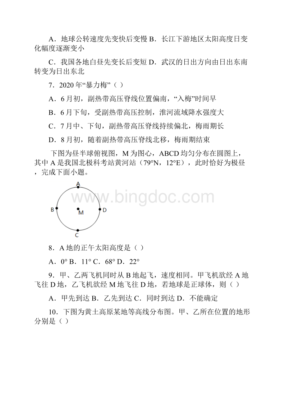 高考地理复习地球和地图含答案.docx_第3页