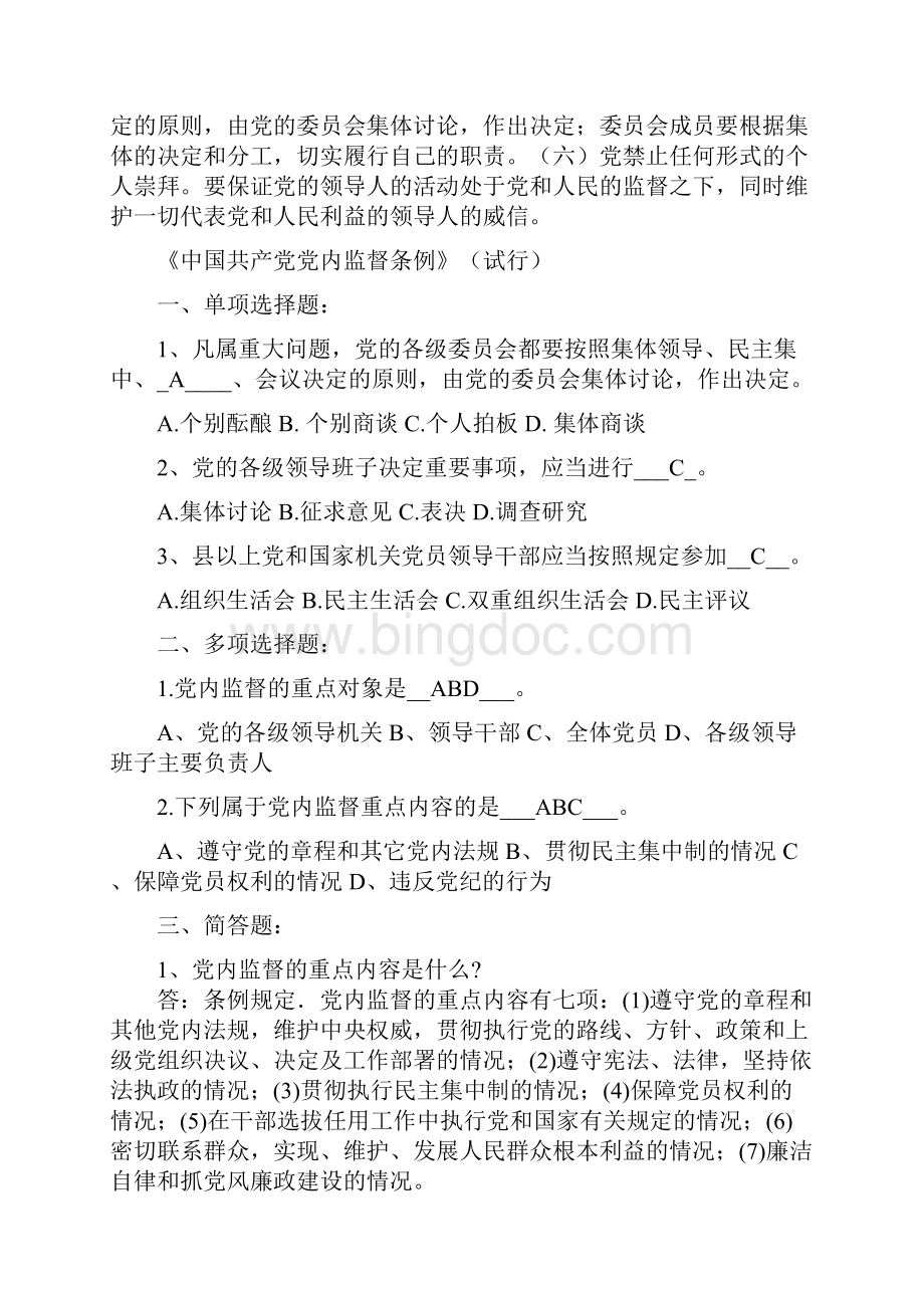 东海县领导干部廉政知识考试试题库.docx_第3页
