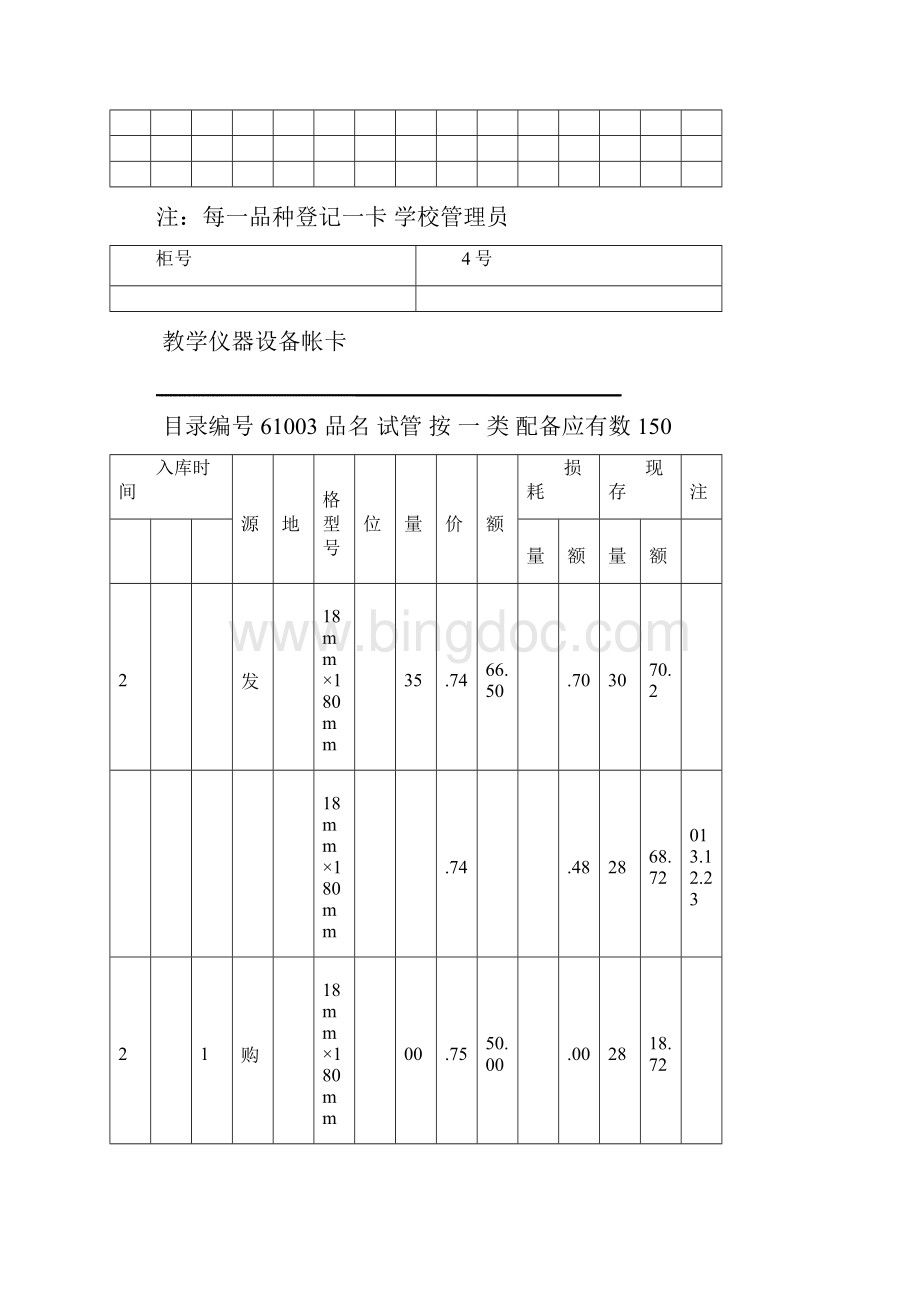 教学仪器设备帐卡4.docx_第3页