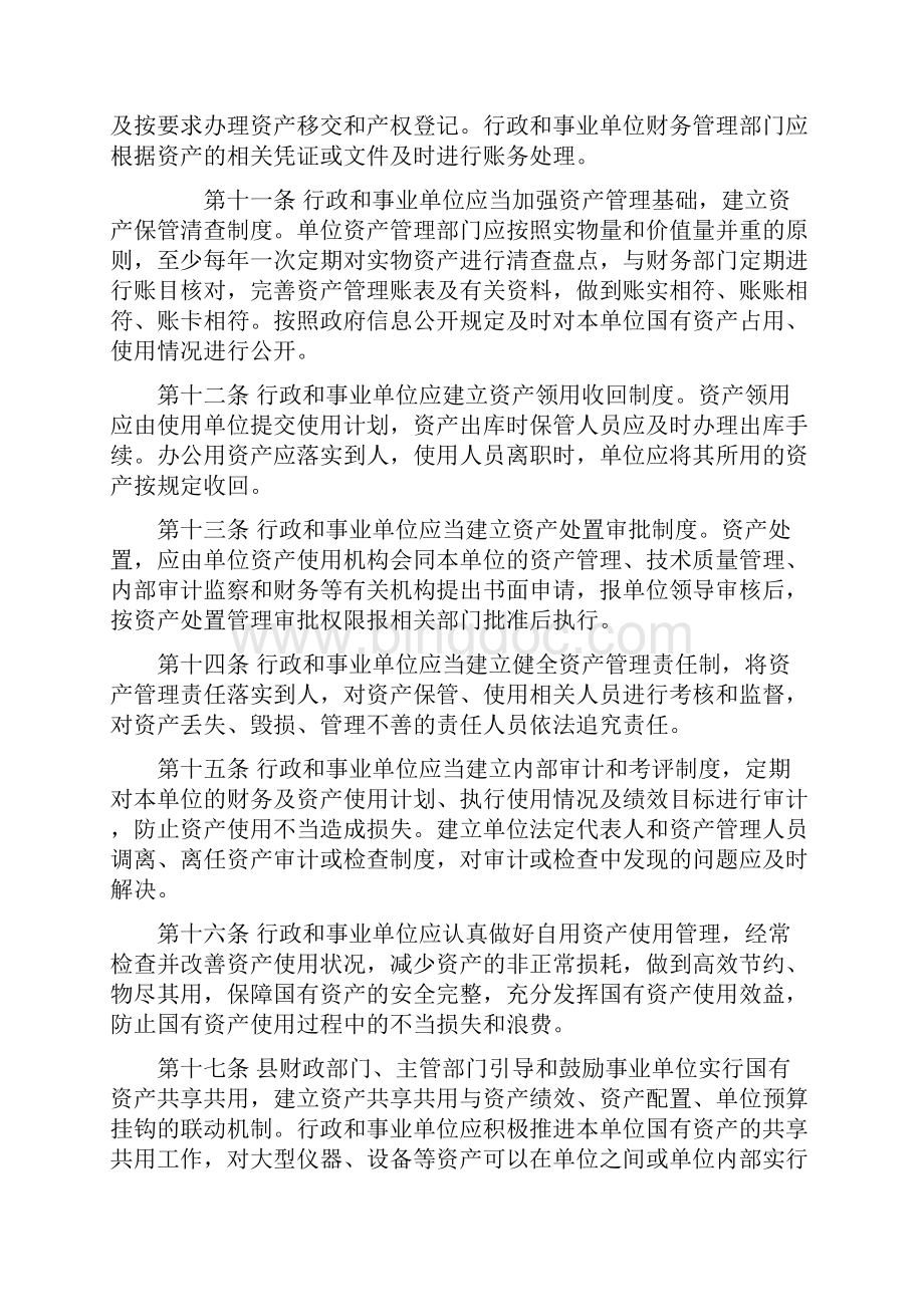 龙门行政事业单位国有资产使用.docx_第3页