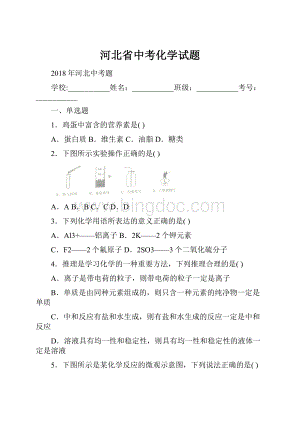 河北省中考化学试题.docx