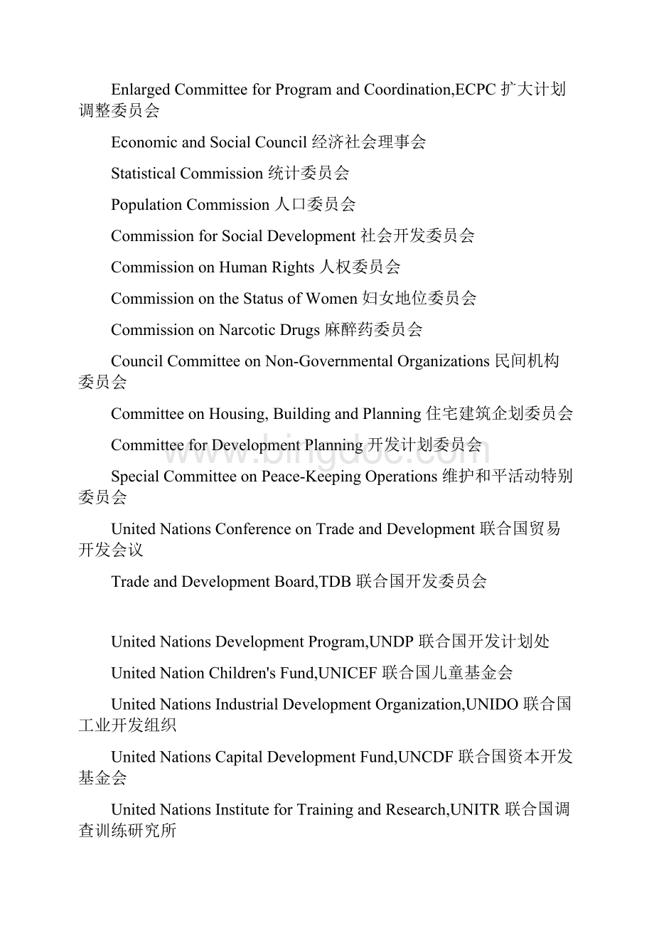 联合国主要机构的名称英汉对照.docx_第2页