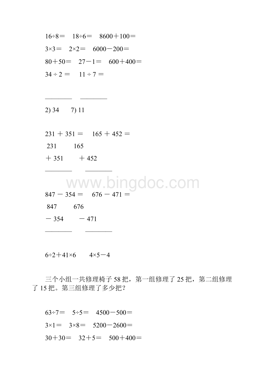 精编二年级数学下册暑假作业12.docx_第2页