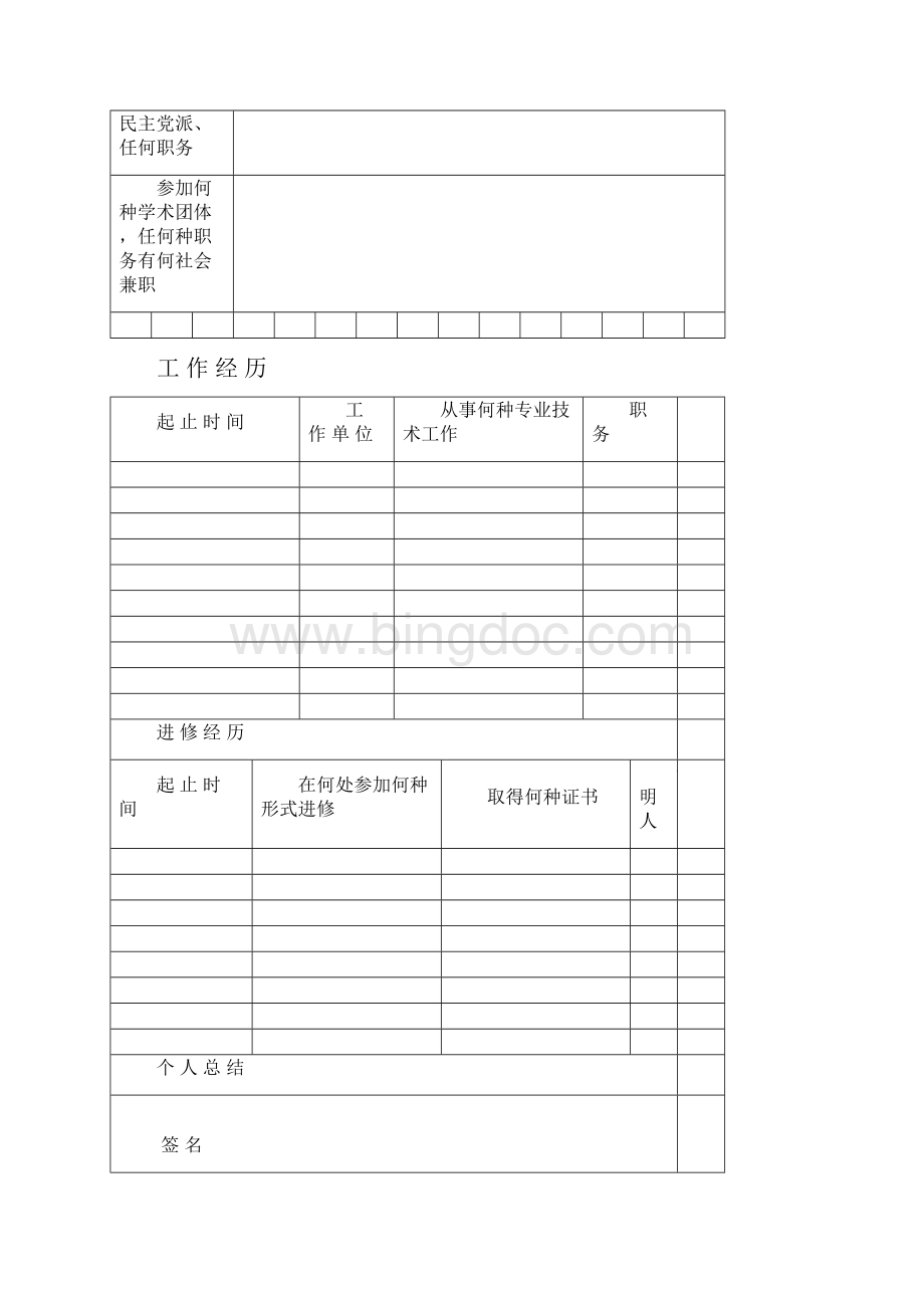 教师职务任职资格评审表.docx_第3页