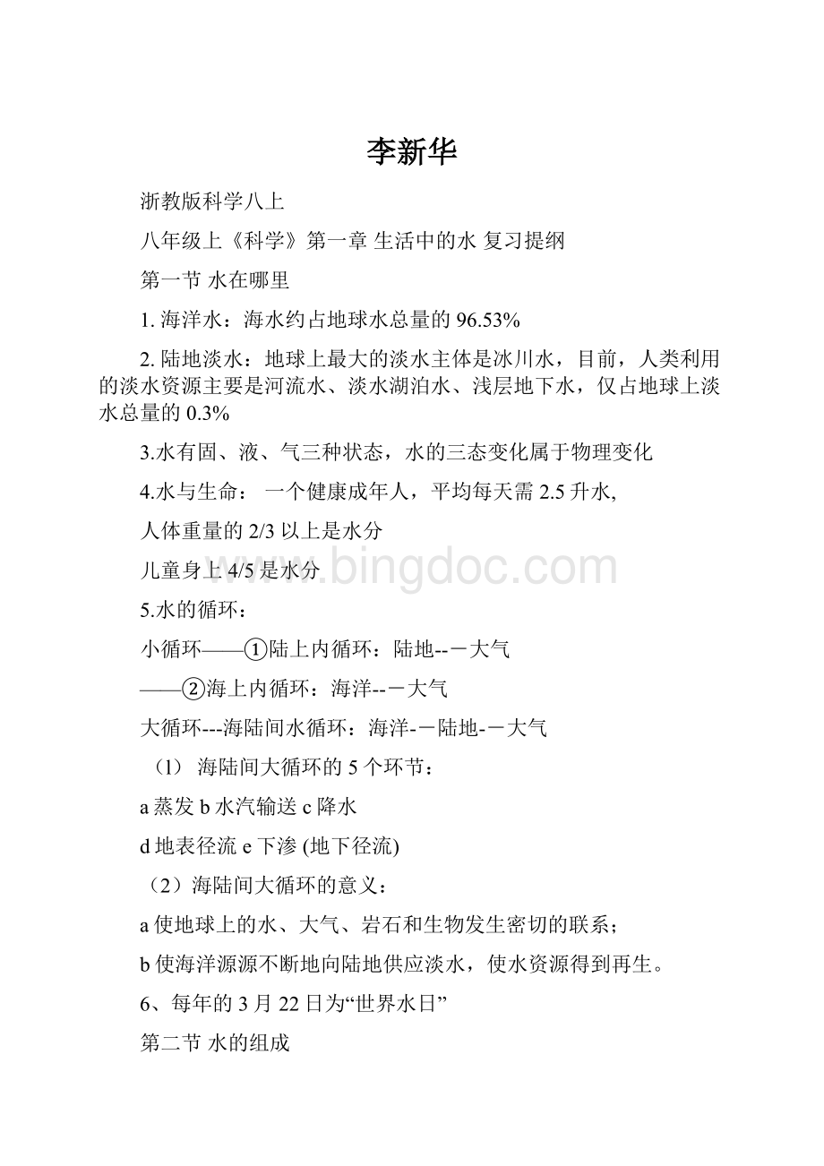 李新华.docx_第1页