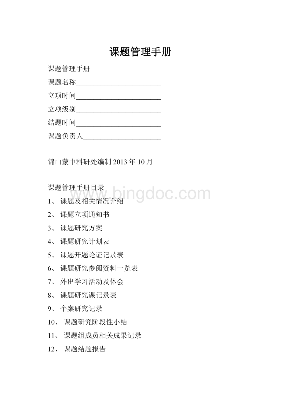 课题管理手册.docx