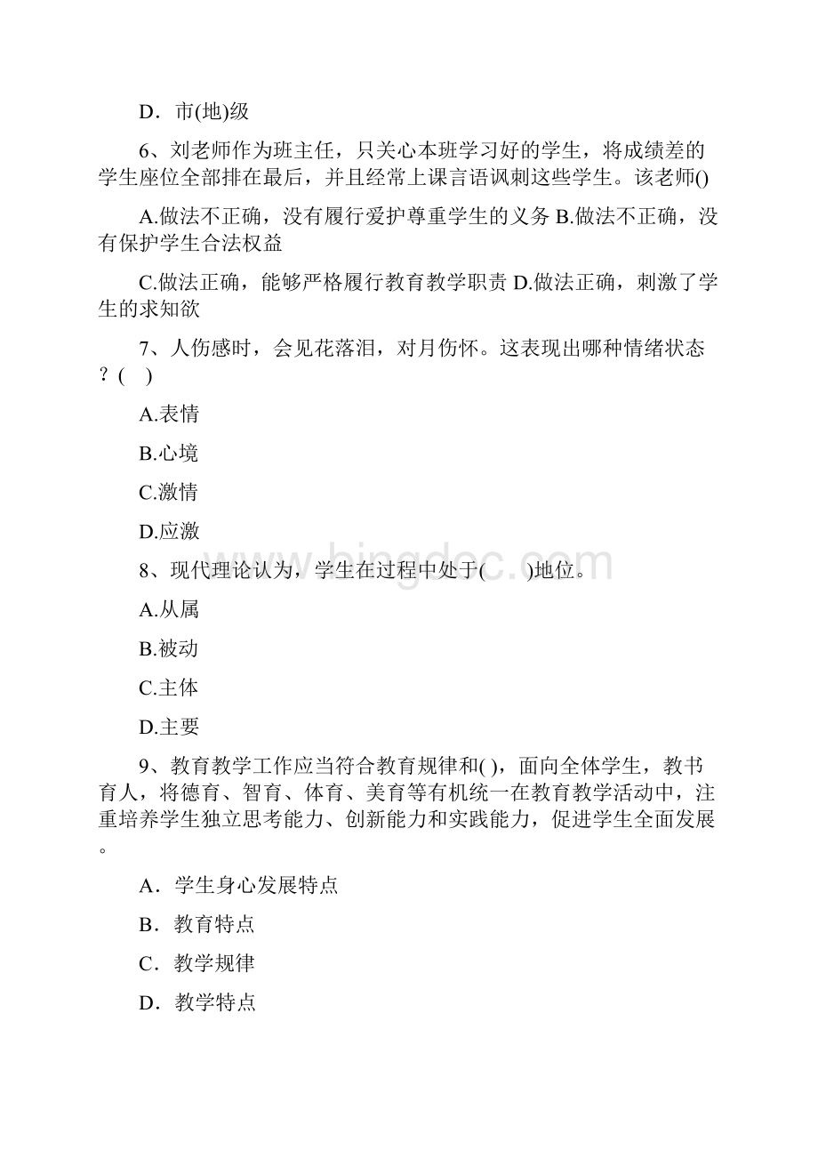 陕西省教师资格证考试笔试考资料.docx_第2页