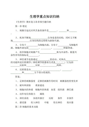 生理学重点知识归纳.docx