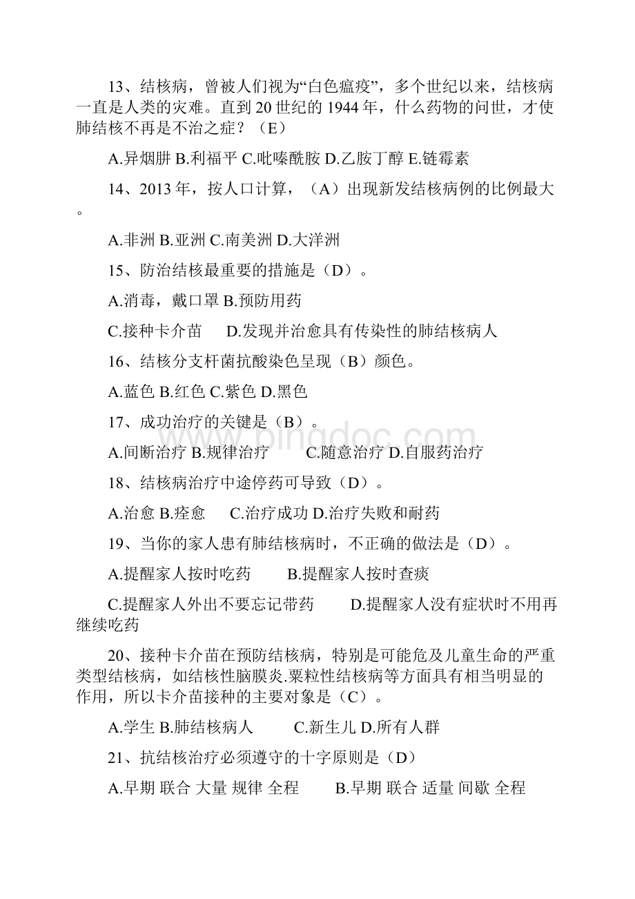 防治结核病知识竞赛题库.docx_第3页