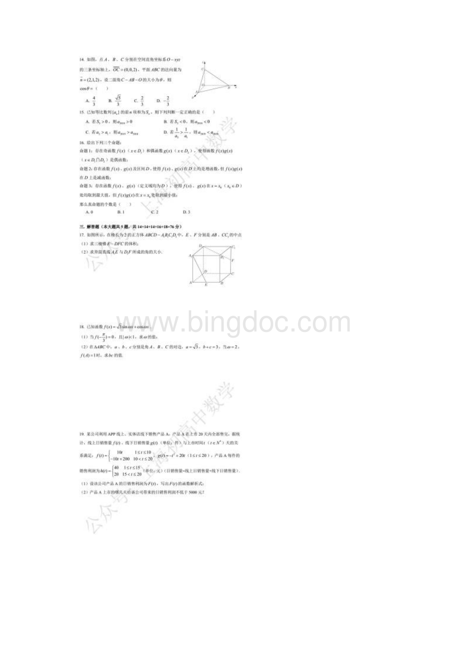上海松江区高三数学二模卷.docx_第2页