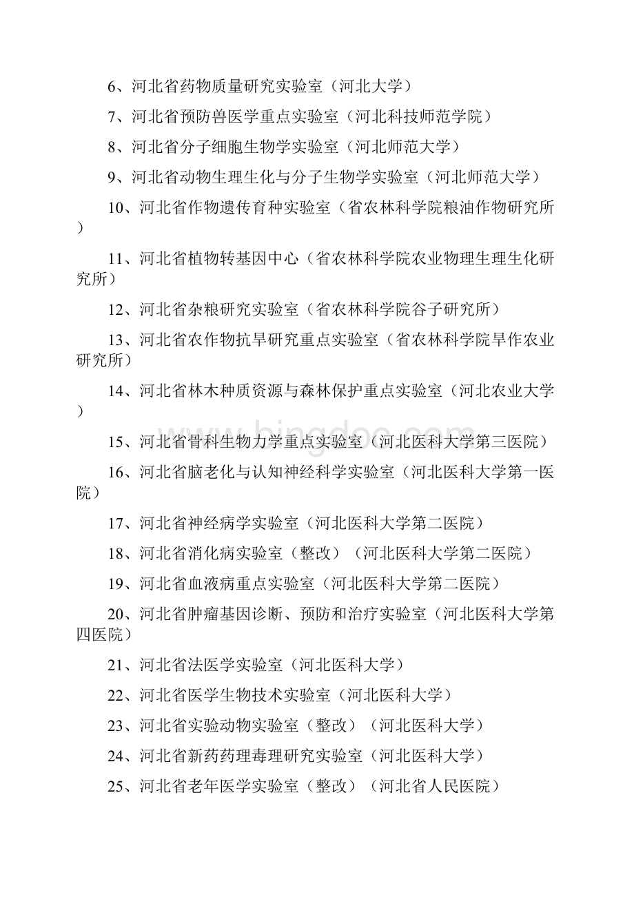 河北科学技术厅河北科技统计网.docx_第2页