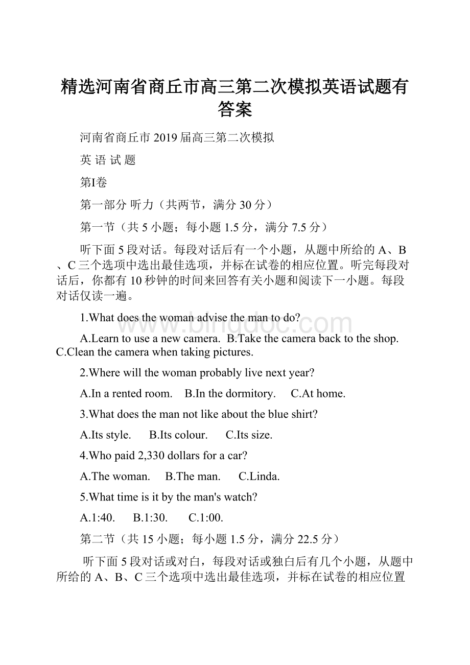 精选河南省商丘市高三第二次模拟英语试题有答案.docx