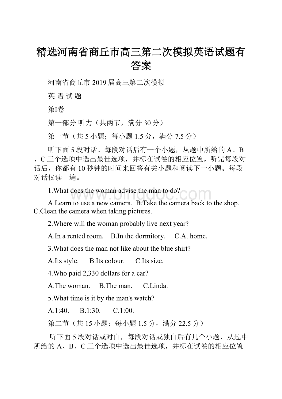 精选河南省商丘市高三第二次模拟英语试题有答案.docx_第1页