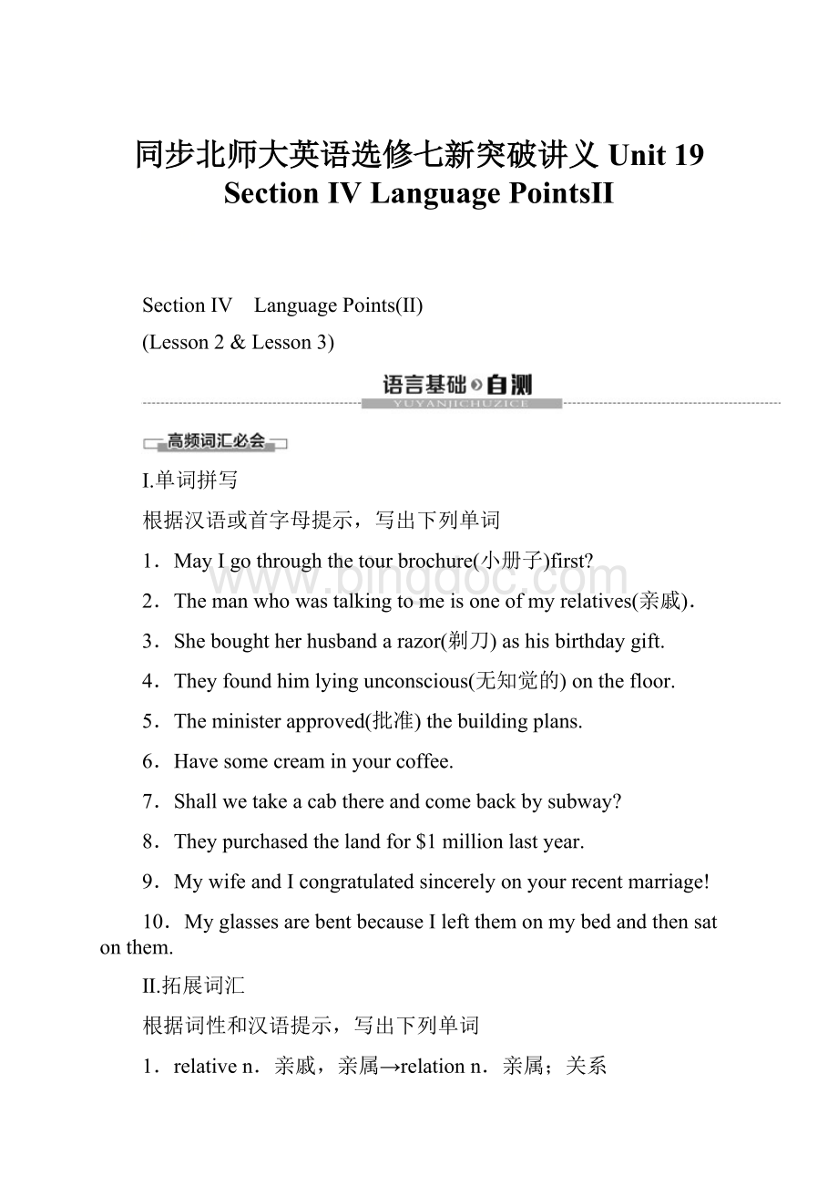 同步北师大英语选修七新突破讲义Unit 19 Section Ⅳ Language PointsⅡ.docx